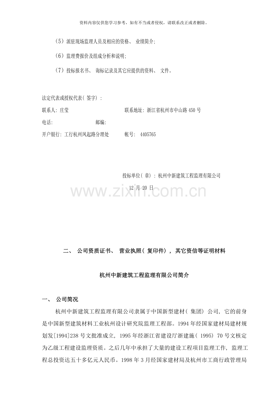 巨化巨泰投标书样本.doc_第2页