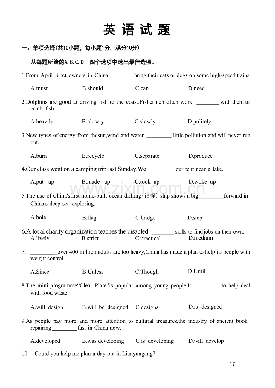 2025连云港中考英语真题及答案.docx_第1页