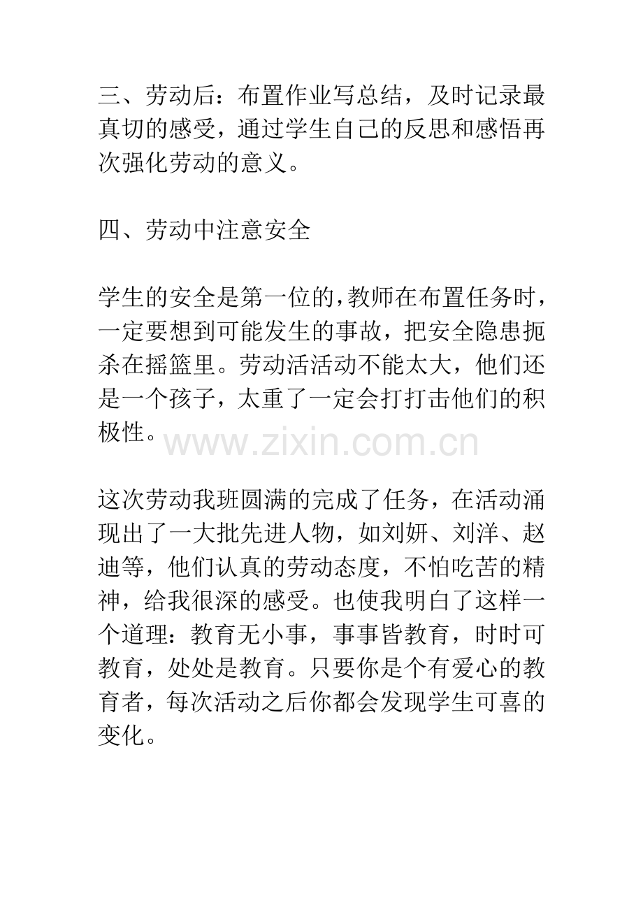 20XX年小学拔草劳动活动总结.docx_第2页