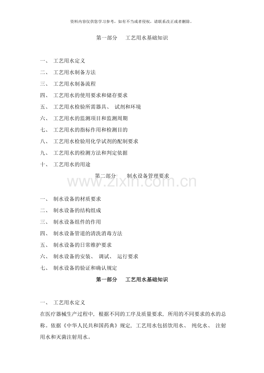 工艺用水全套样本.doc_第1页