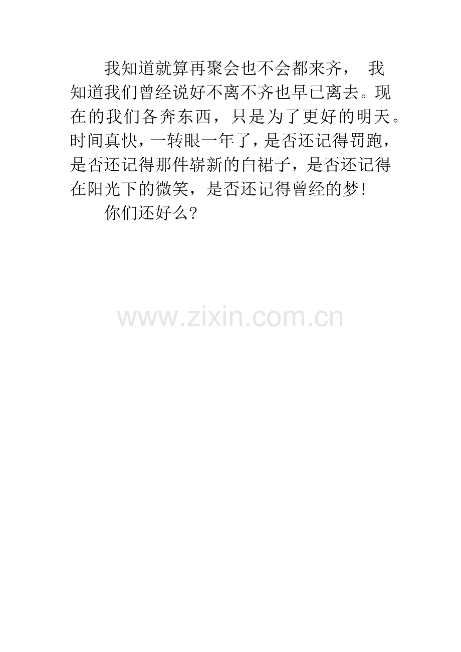 一年级优秀小作文100字.docx_第2页