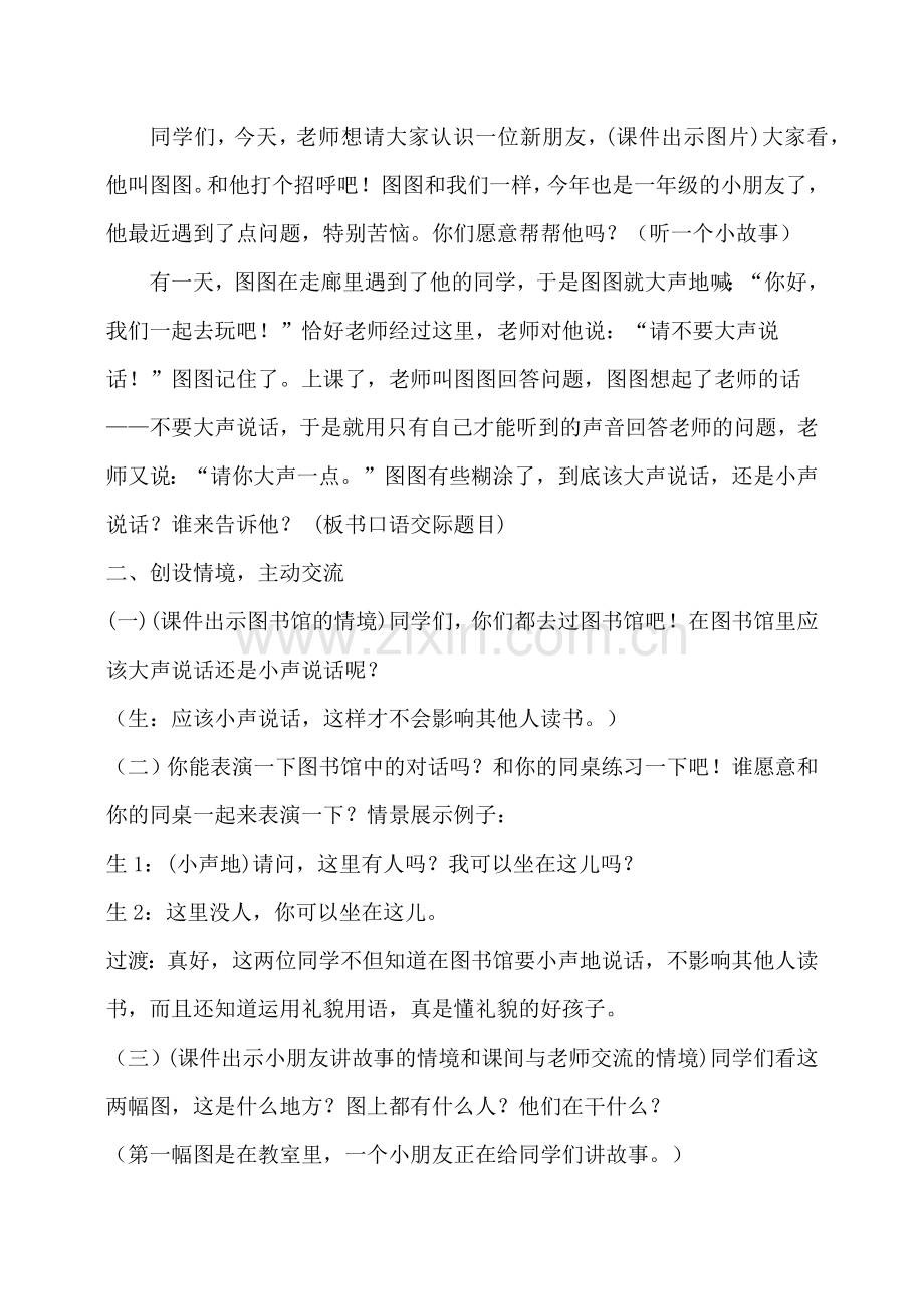 人教版文档-口语交际——用多大的声音.docx_第2页