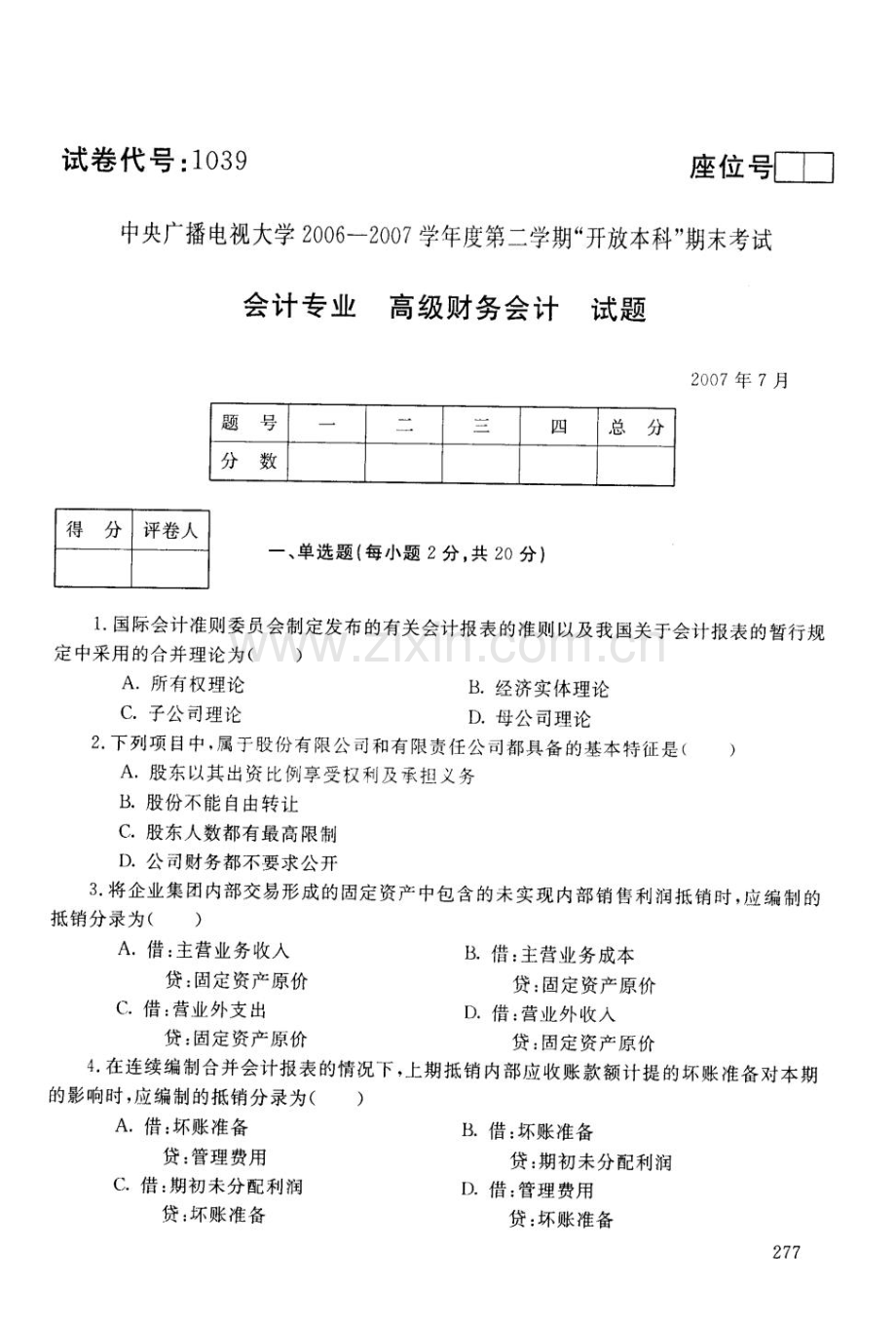 7月中央电大高级财务会计试题及答案新版资料.doc_第1页