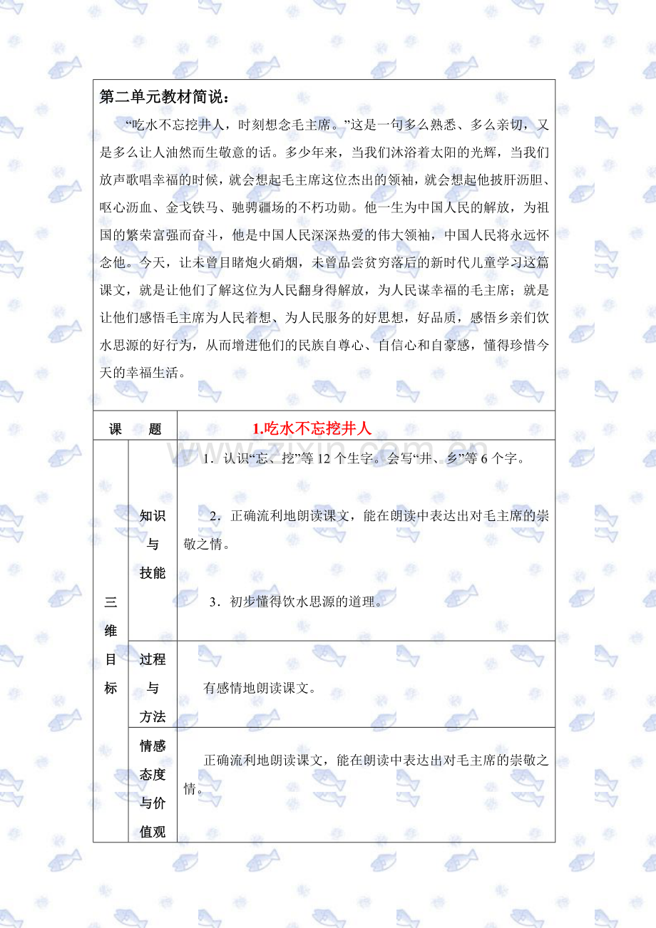 人教版文档-一年级下册第二-三单元马小渊.doc_第1页