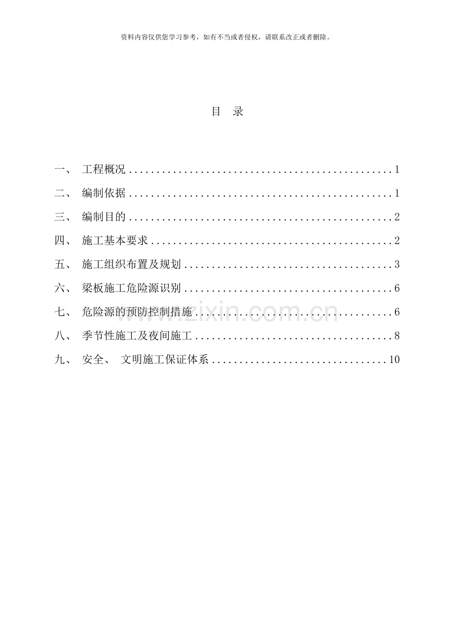 先张法预应力混凝土空心板专项安全方案样本.doc_第1页