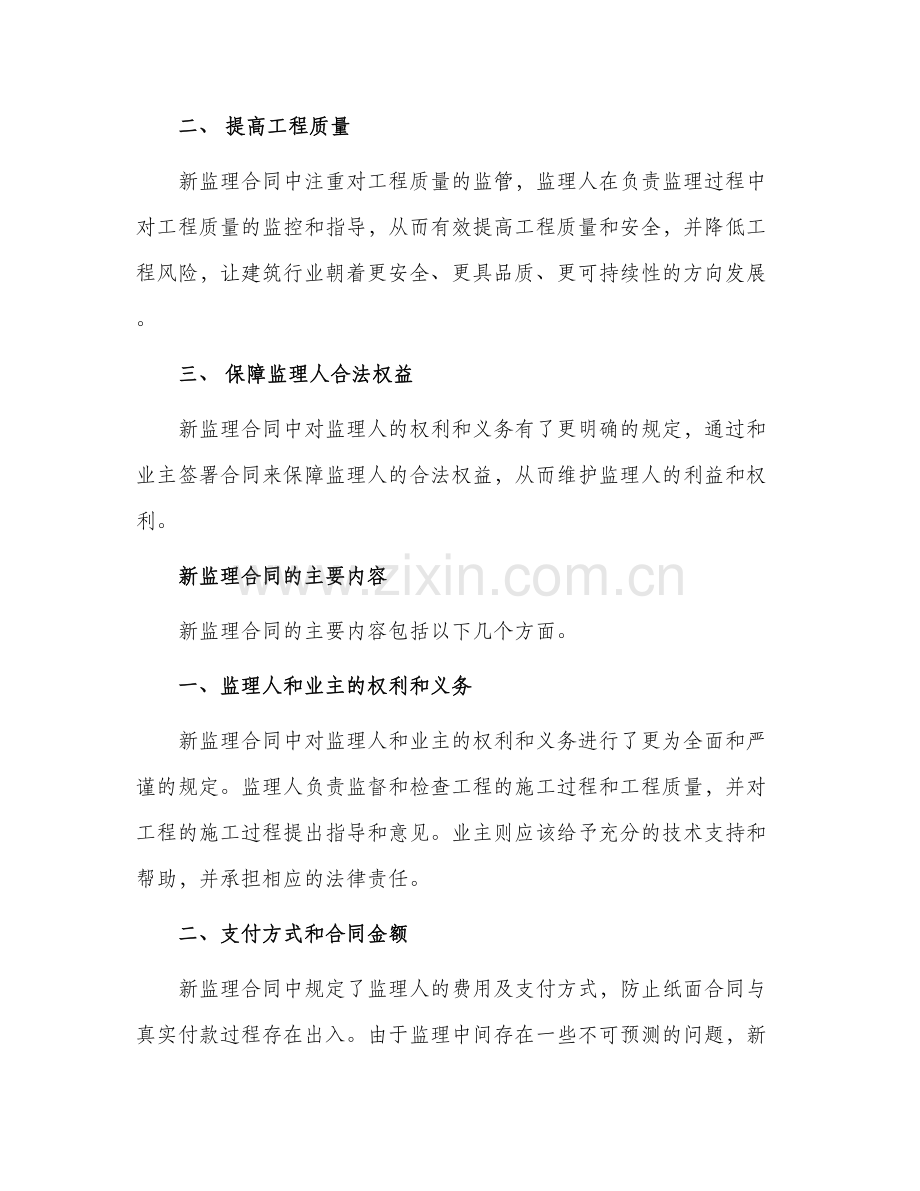 新监理合同.docx_第2页