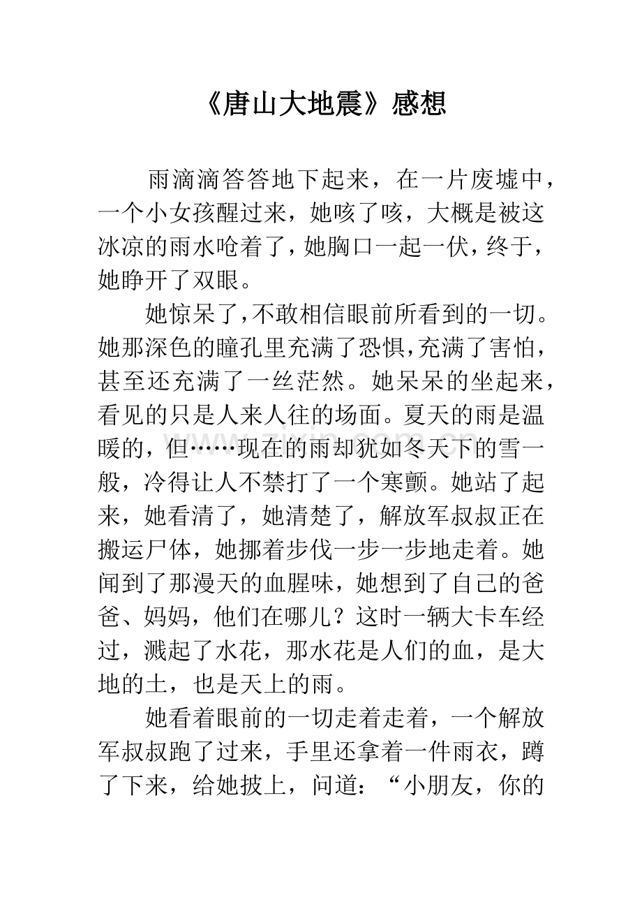 《唐山大地震》感想.docx_第1页
