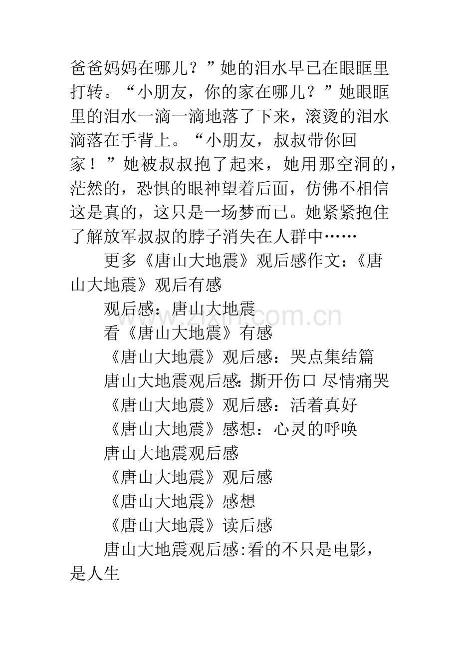 《唐山大地震》感想.docx_第2页