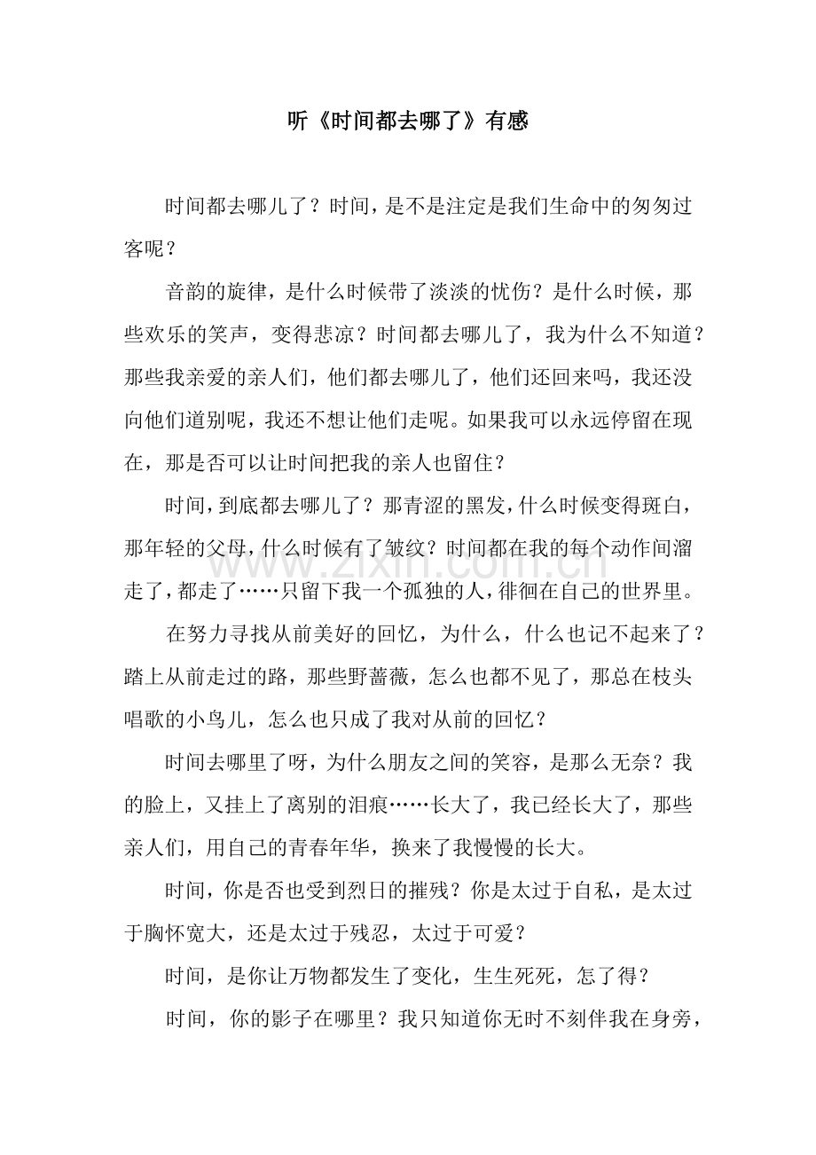 听《时间都去哪了》有感.docx_第1页
