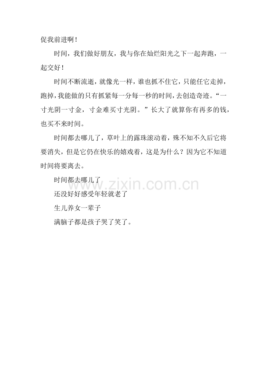 听《时间都去哪了》有感.docx_第2页