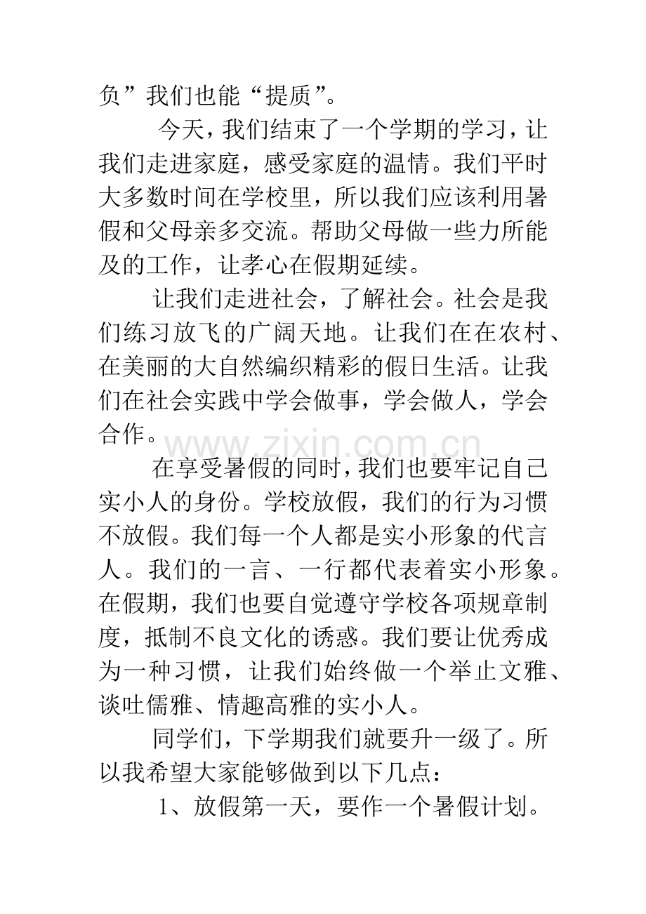 20XX年小学春季学期散学典礼讲话.docx_第2页