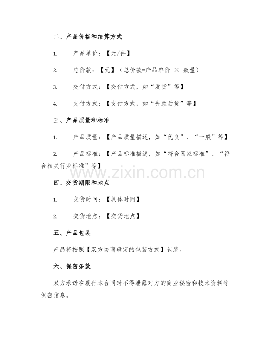 2025年四川省五金交电家电化工产品购销合同.docx_第2页