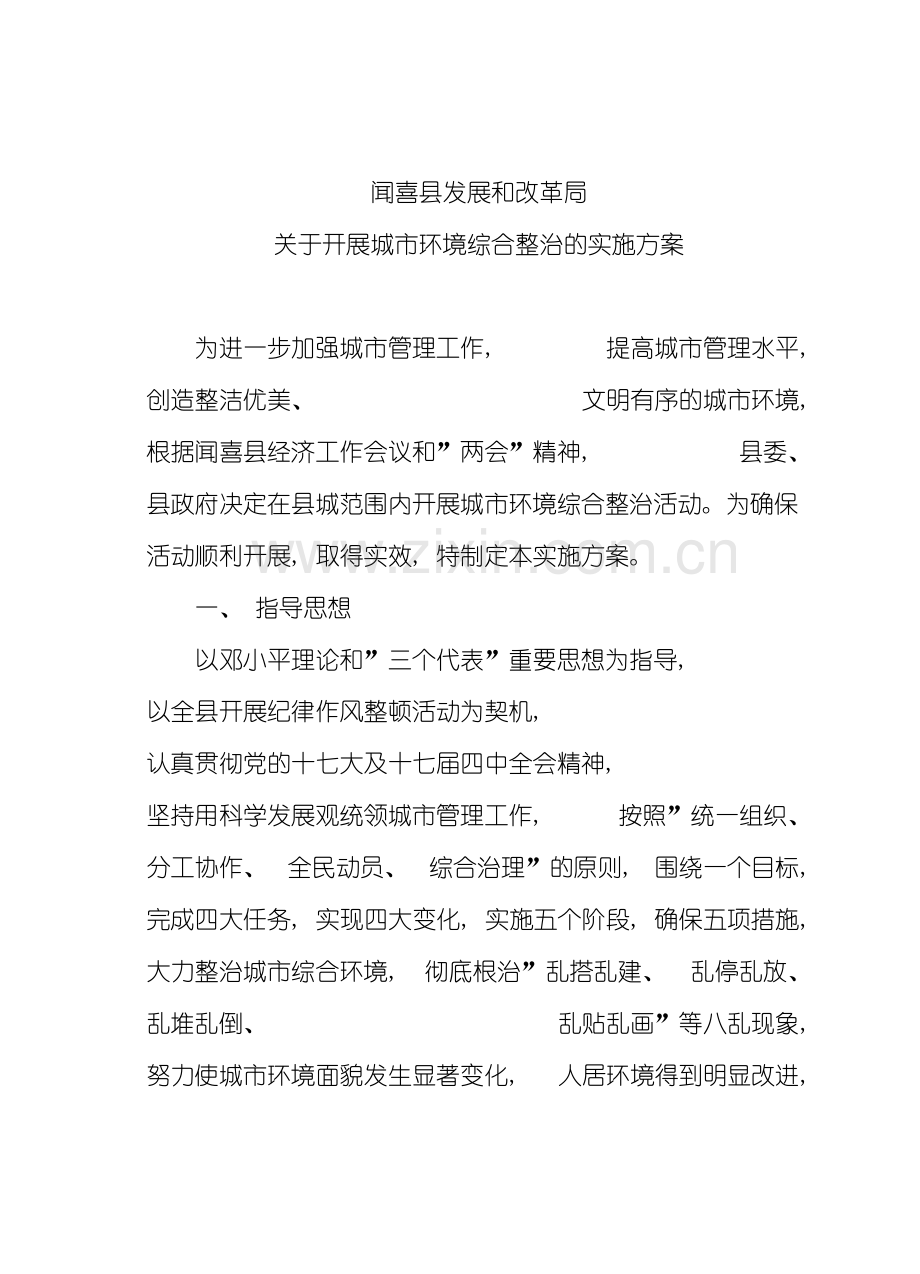 环境综合治理实施方案模板.doc_第2页