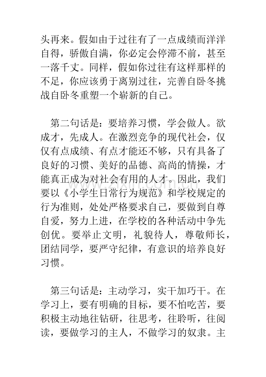20XX年秋季学期开学第一课班主任发言稿.docx_第2页