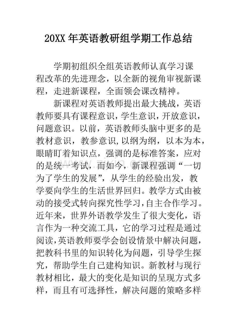20XX年英语教研组学期工作总结.docx_第1页