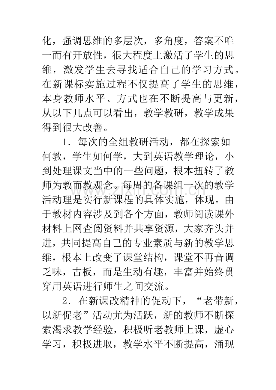 20XX年英语教研组学期工作总结.docx_第2页