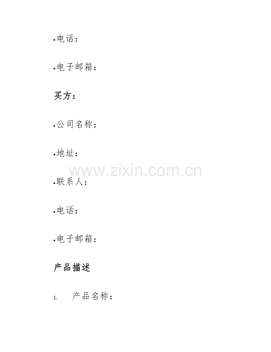 2025年零部件加工合同内容.docx_第2页