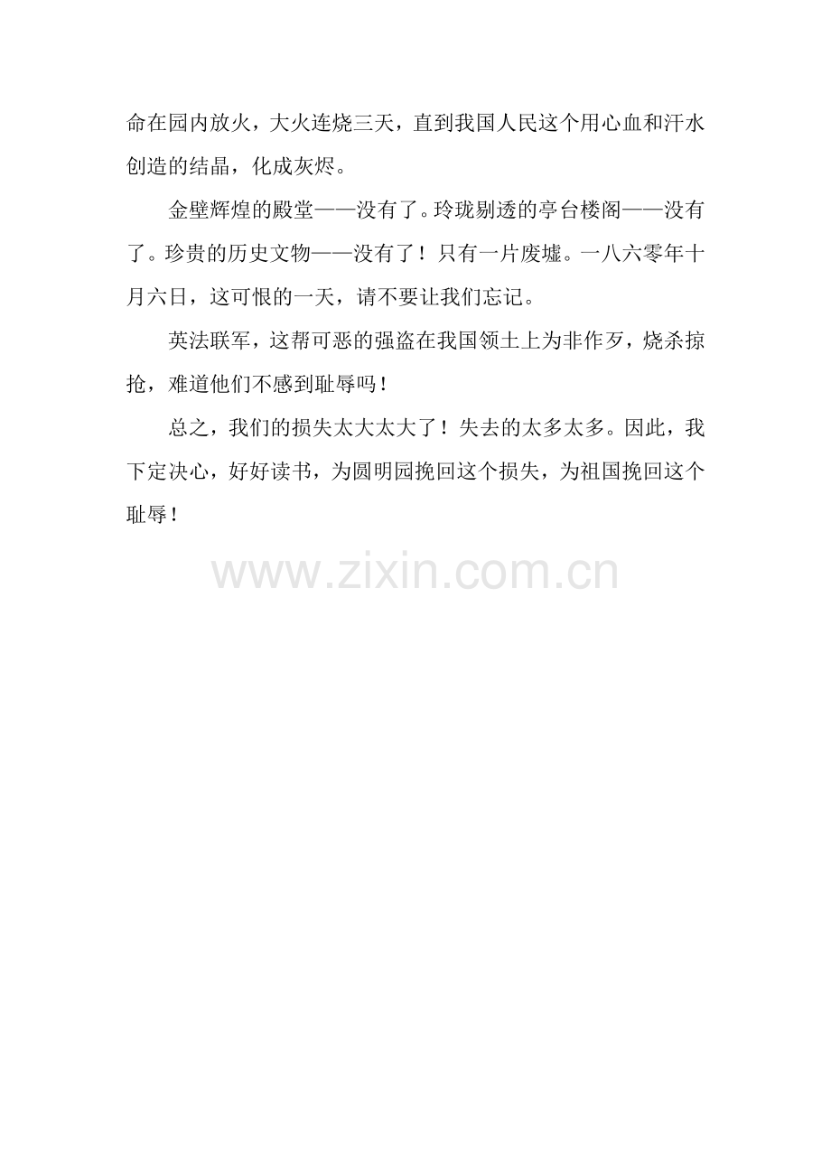 读《圆明园的毁灭》有感2700字.docx_第2页