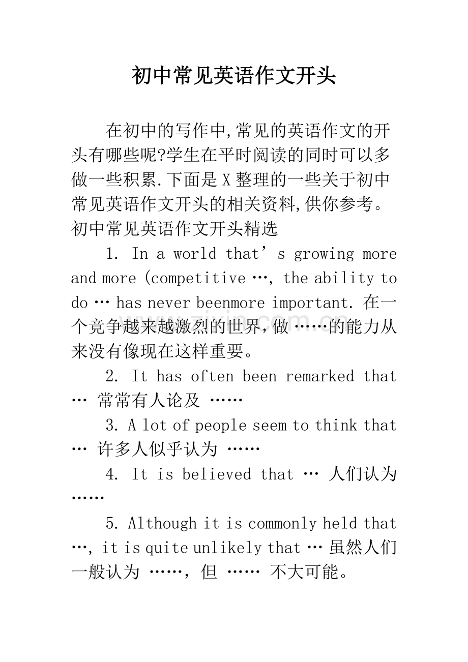 初中常见英语作文开头.docx_第1页