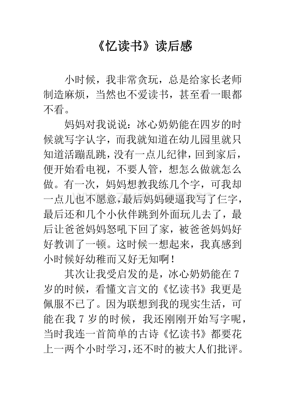 《忆读书》读后感.docx_第1页