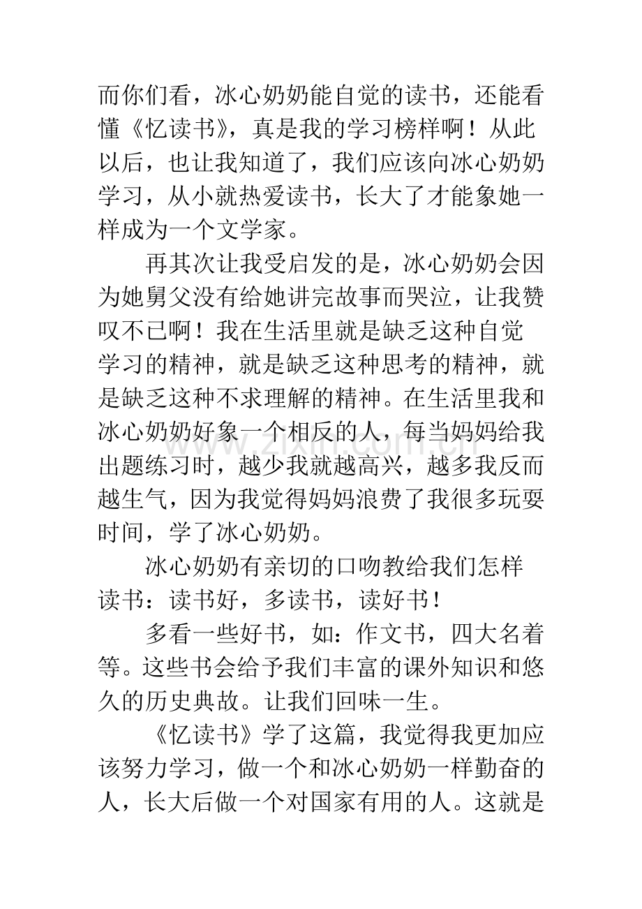 《忆读书》读后感.docx_第2页