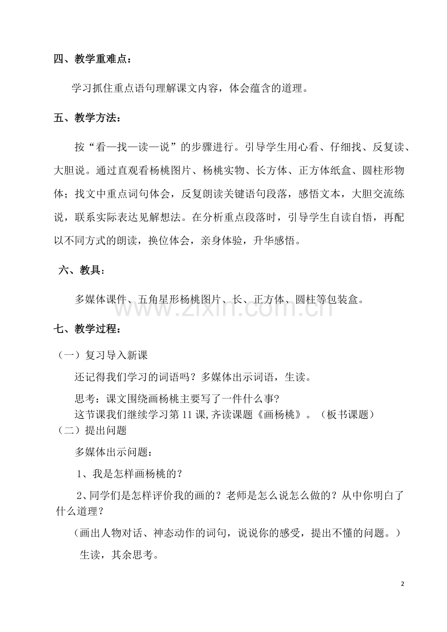 人教版文档-13.《画杨桃》教学设计.docx_第2页