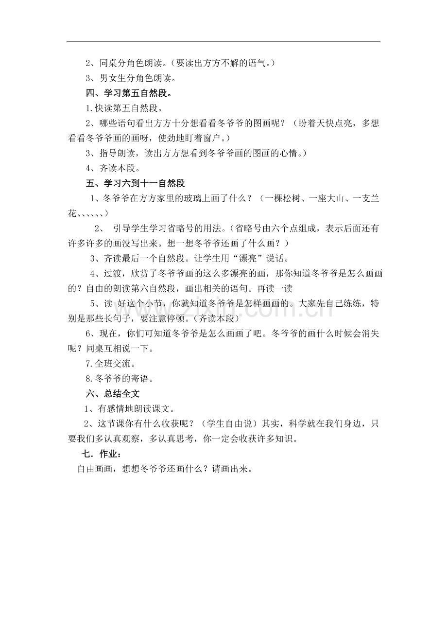 二年级上语文教案-冬爷爷的图画语文S版.doc_第2页