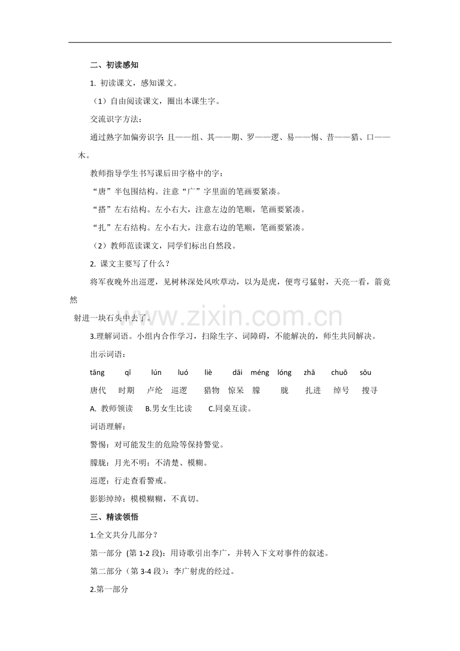 三年级语文下册教案第8课《李广射虎》苏教版.doc_第2页