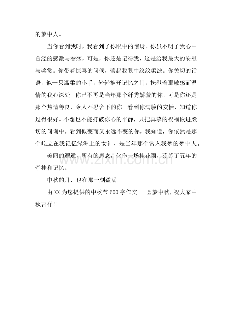 中秋节600字作文.docx_第2页