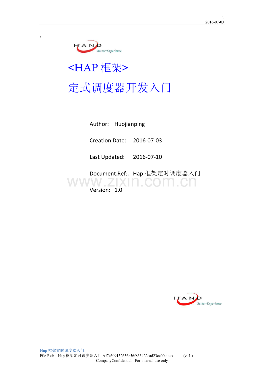 【中台技术资料】：HAP框架-定时调度器使用手册.docx_第1页