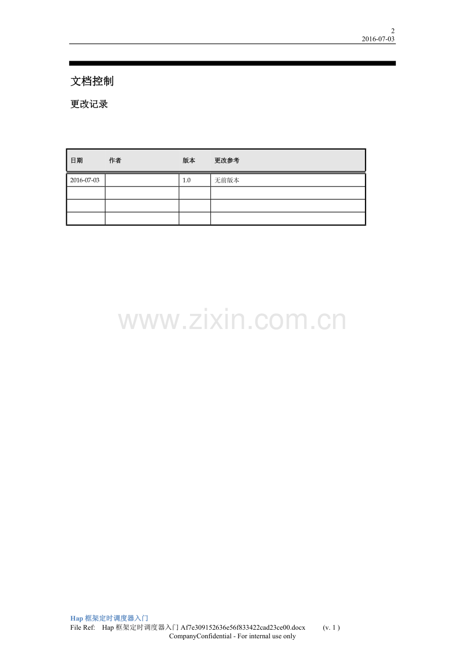 【中台技术资料】：HAP框架-定时调度器使用手册.docx_第2页