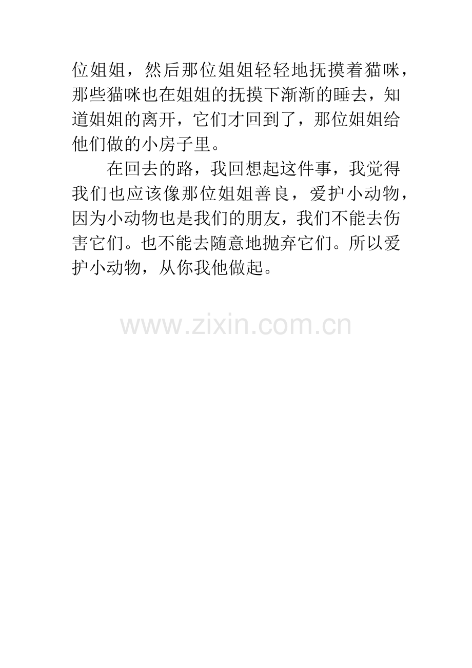 六年级作文美好的心灵.docx_第2页