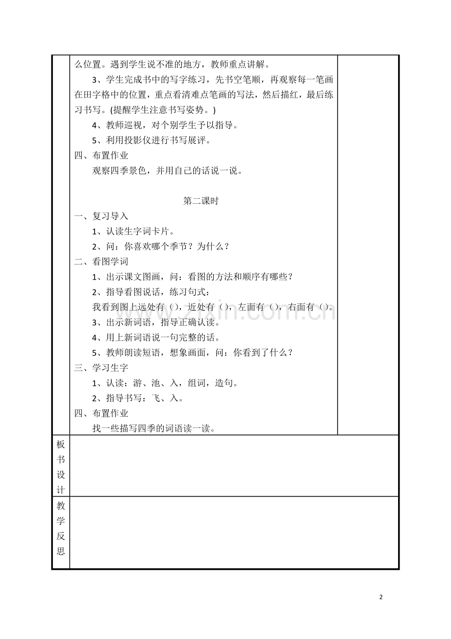 人教版文档-一下第一单元电子教案.doc_第2页