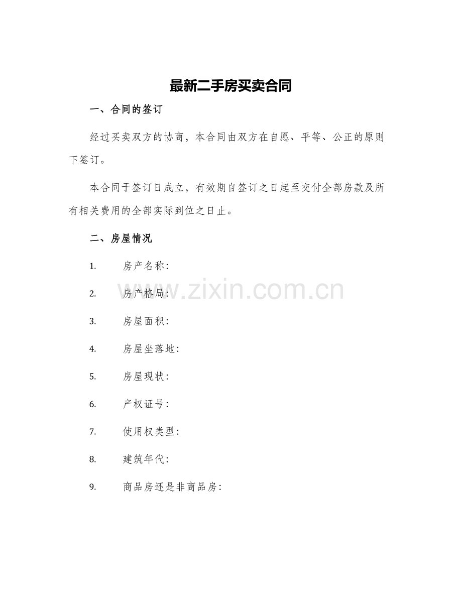 2024年二手房买卖合同.docx_第1页