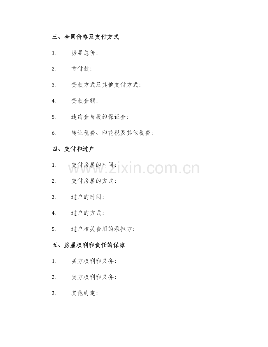 2024年二手房买卖合同.docx_第2页