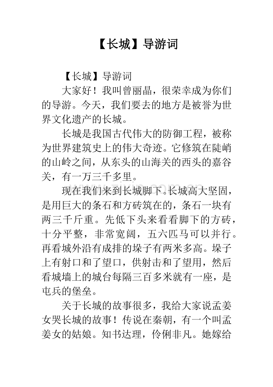 【长城】导游词.docx_第1页