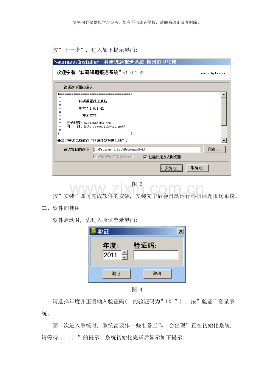 梅州市科研课题报送系统使用说明书样本.doc_第2页