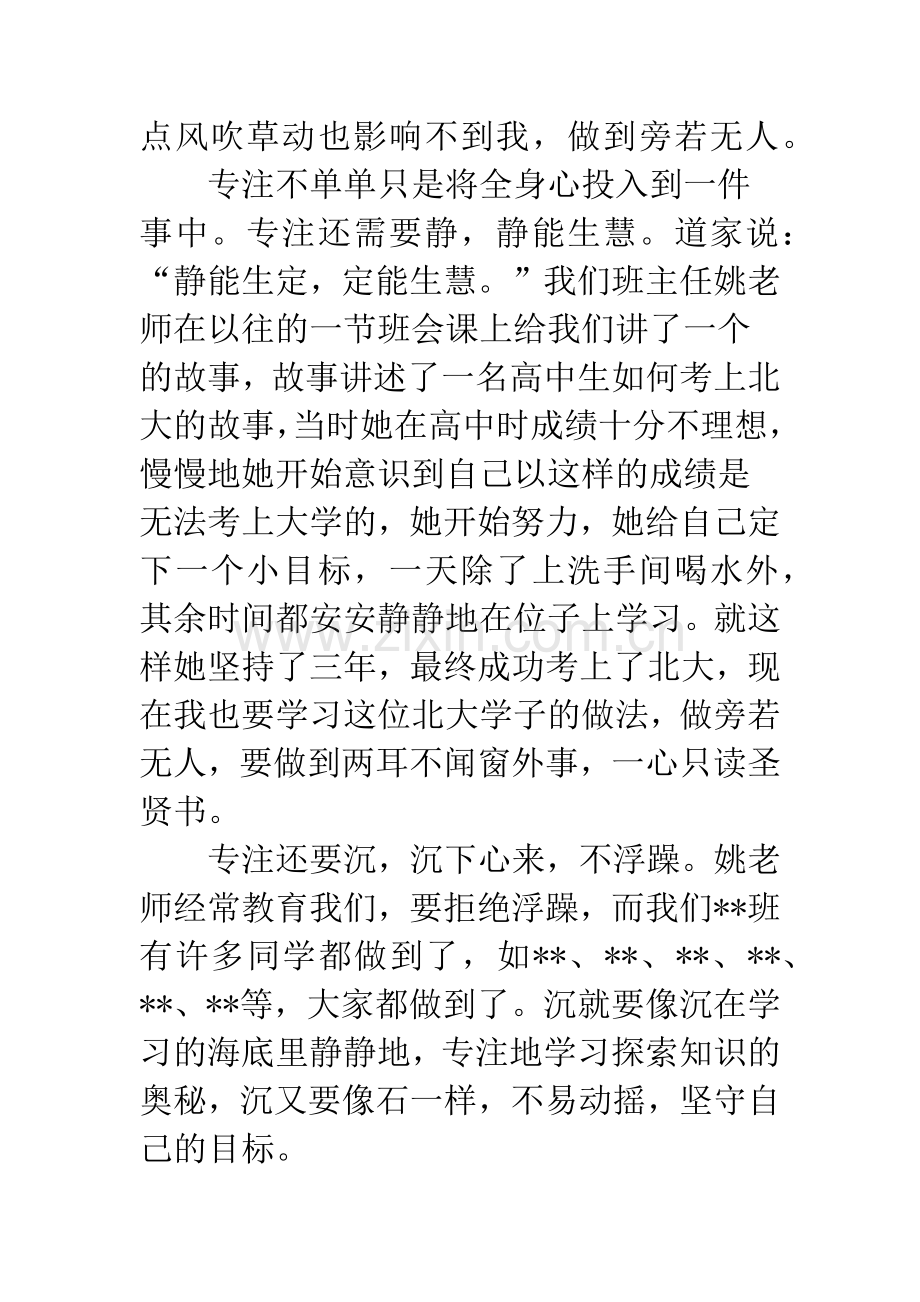 初中生学习进步分享的演讲稿.docx_第2页