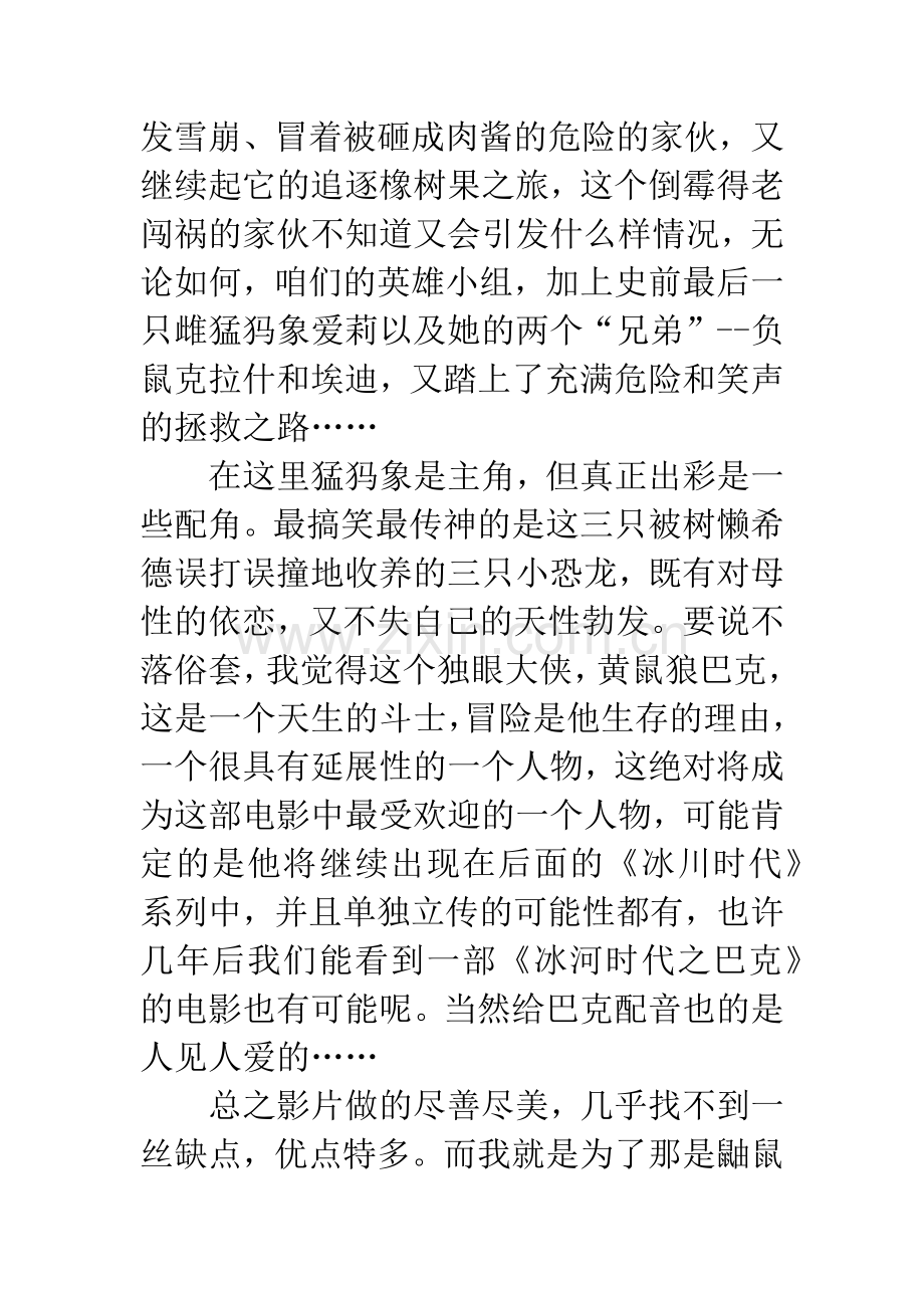 《冰河世纪3》观后感.docx_第2页