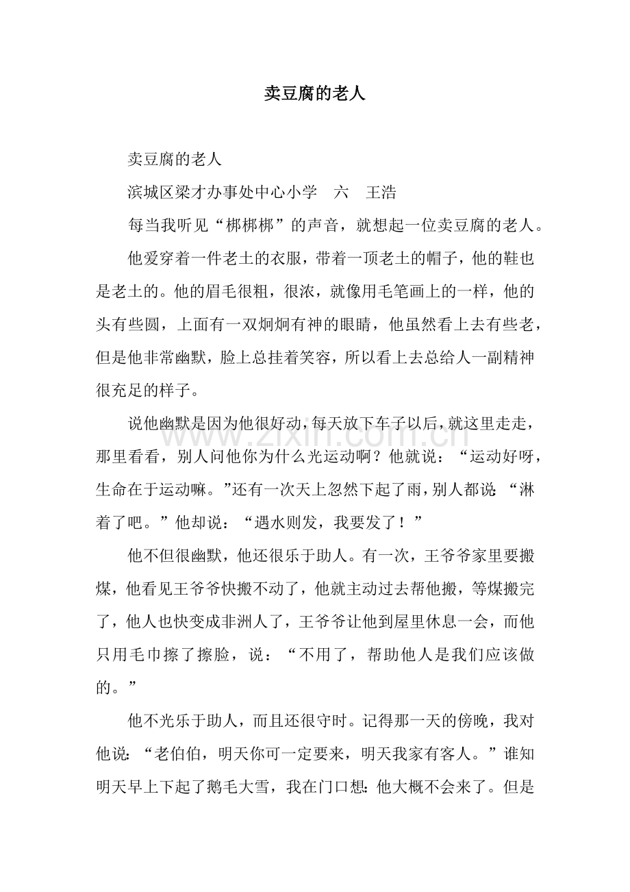 卖豆腐的老人.docx_第1页