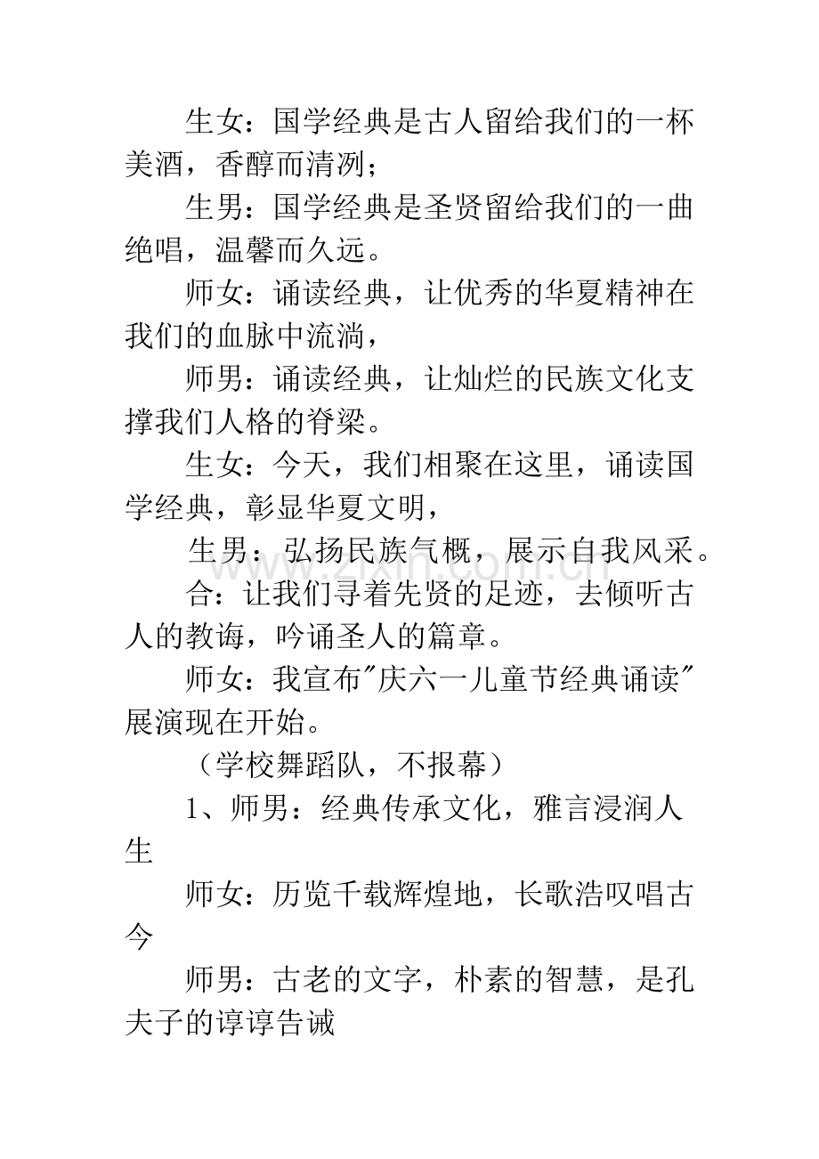 20XX经典六一儿童节诵读主持词.docx_第2页