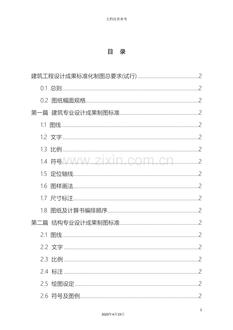 建筑施工图标准化成果总要求模板.doc_第2页