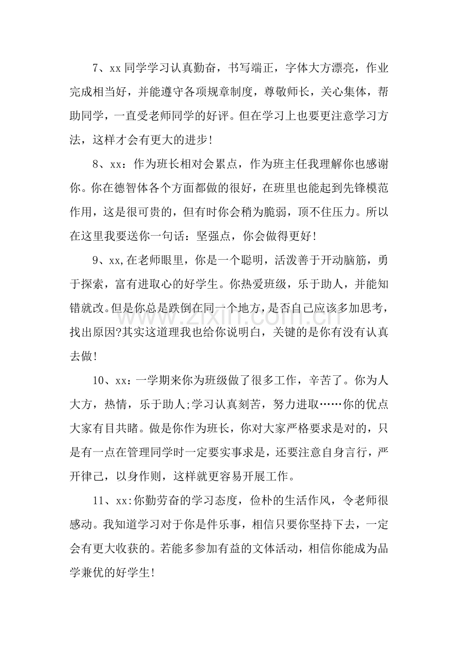 初中优良中差的学生家长评语大全.docx_第2页