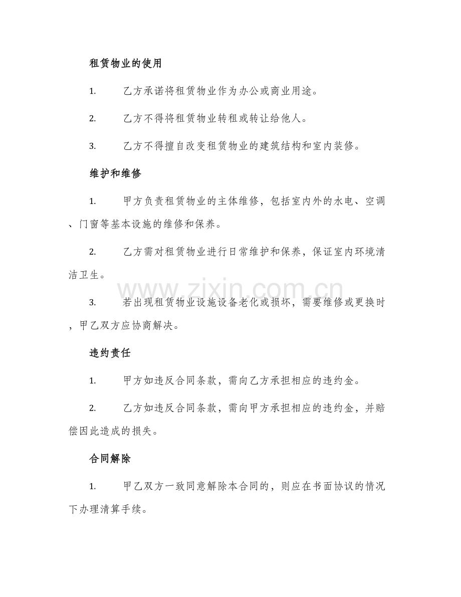 2024年自行成交租赁合同.docx_第2页