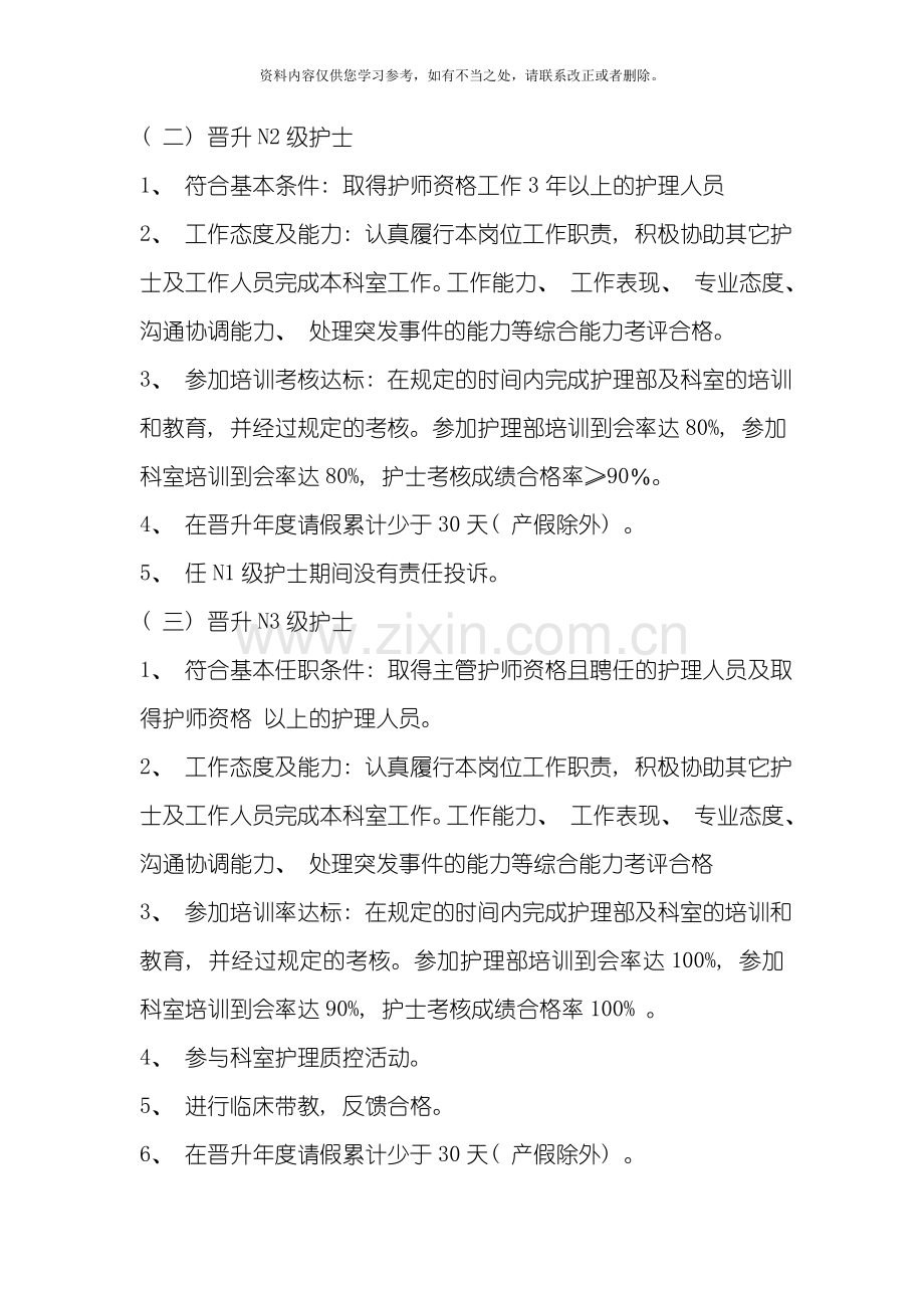 护士等级晋升制度样本.doc_第2页