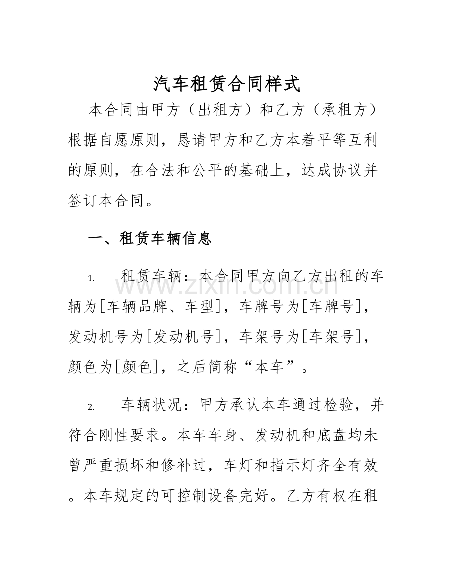 2025年汽车租赁合同样式.docx_第1页