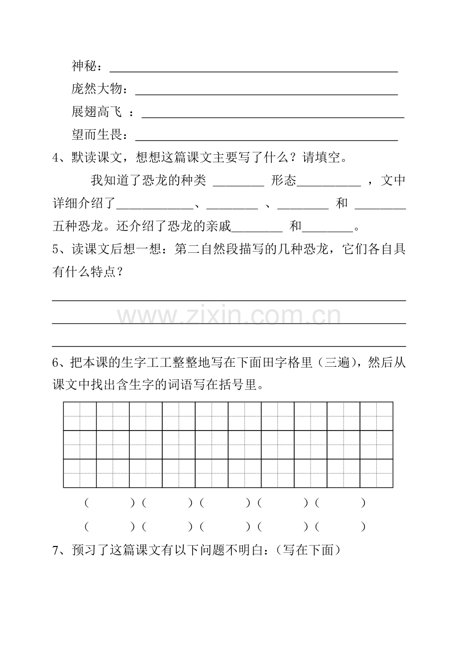 三年级下语文学案-恐龙苏教版.doc_第2页