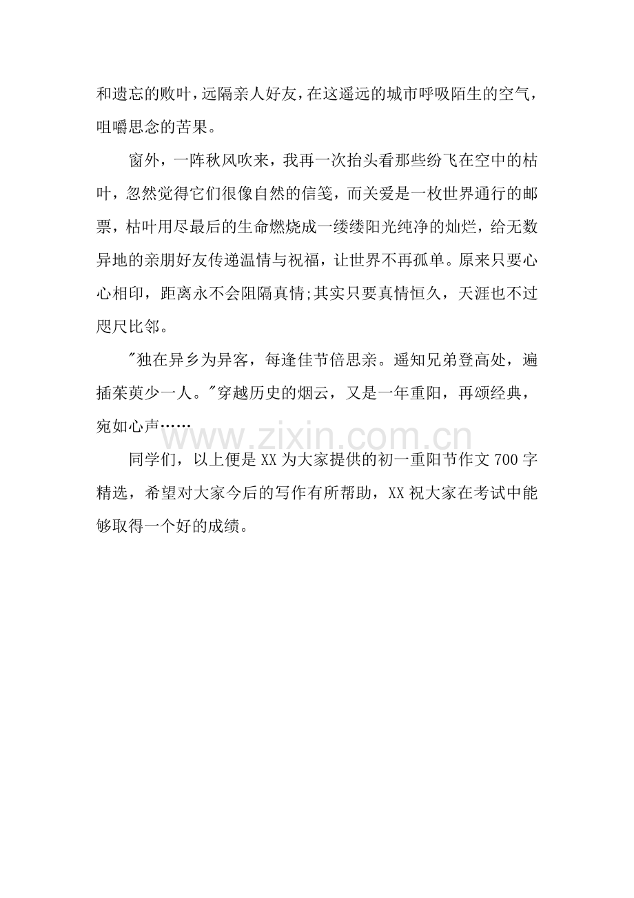 初一重阳节作文700字.docx_第2页