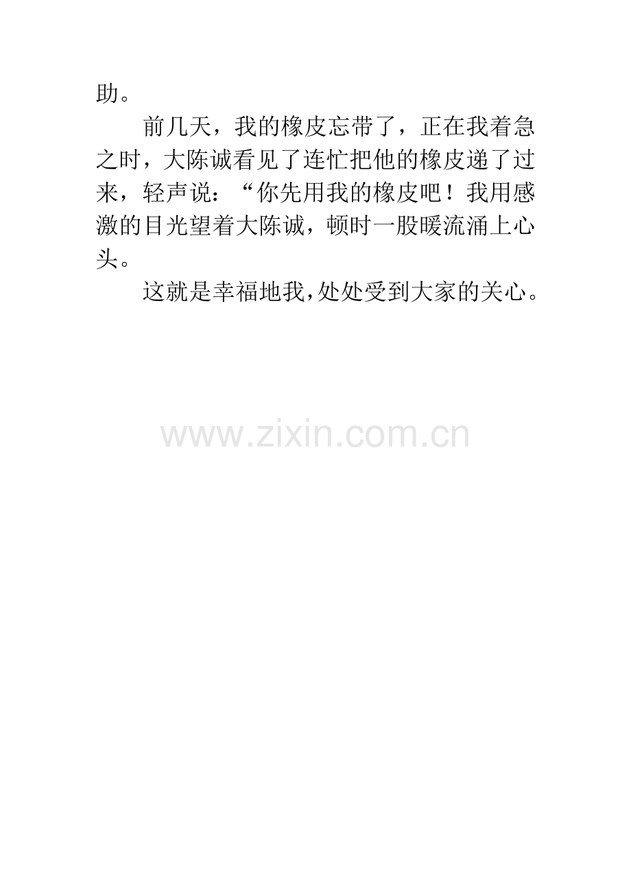 关于幸福是什么的作文【幸福是什么四年级作文300字】.docx_第2页