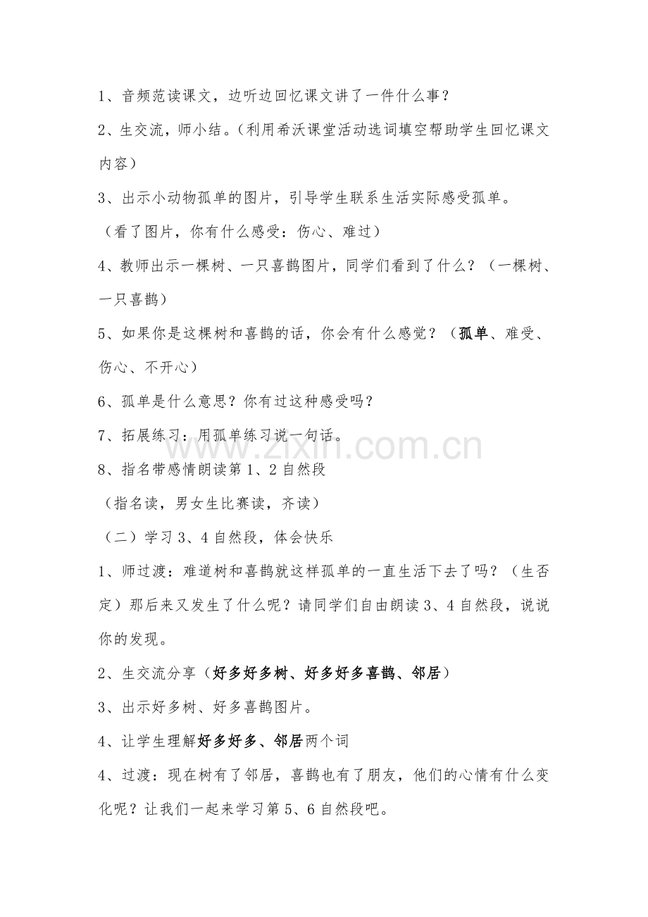 人教版文档-树和喜鹊教学设计第二课时.doc_第2页